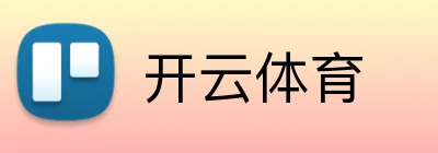 开云体育