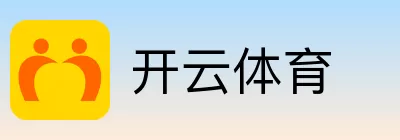 开云体育
